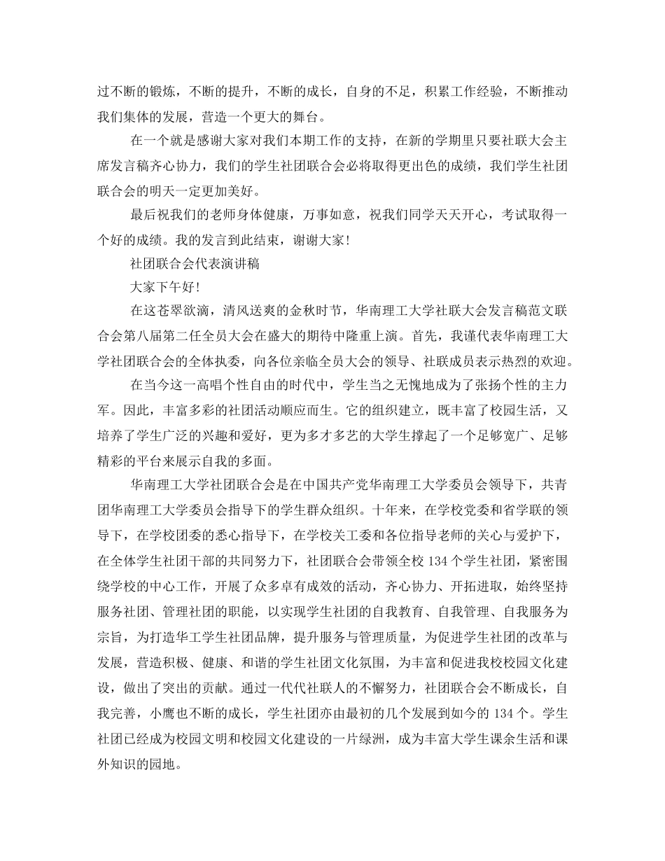 社联总结大会的发言稿范文 _第2页