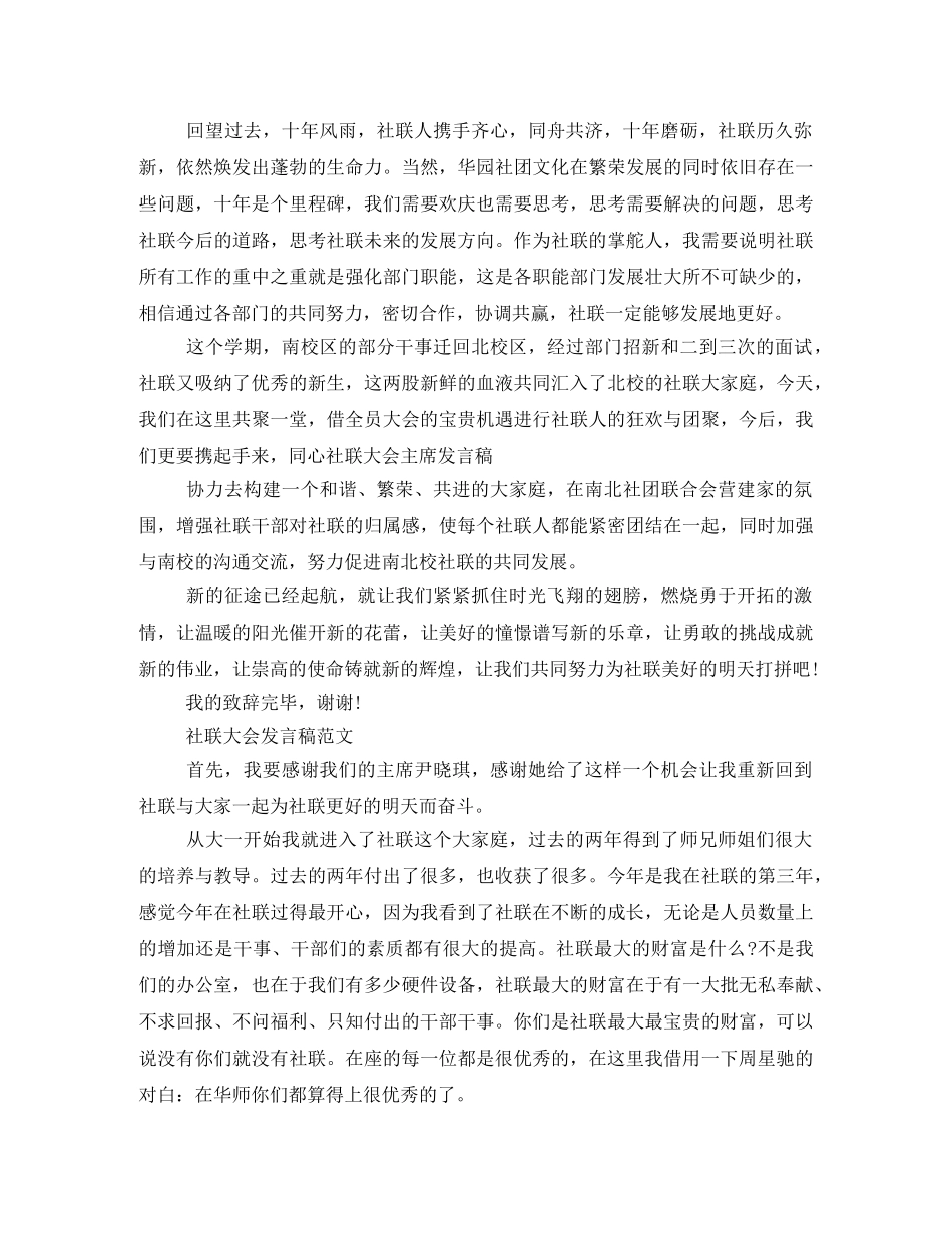 社联总结大会的发言稿范文 _第3页