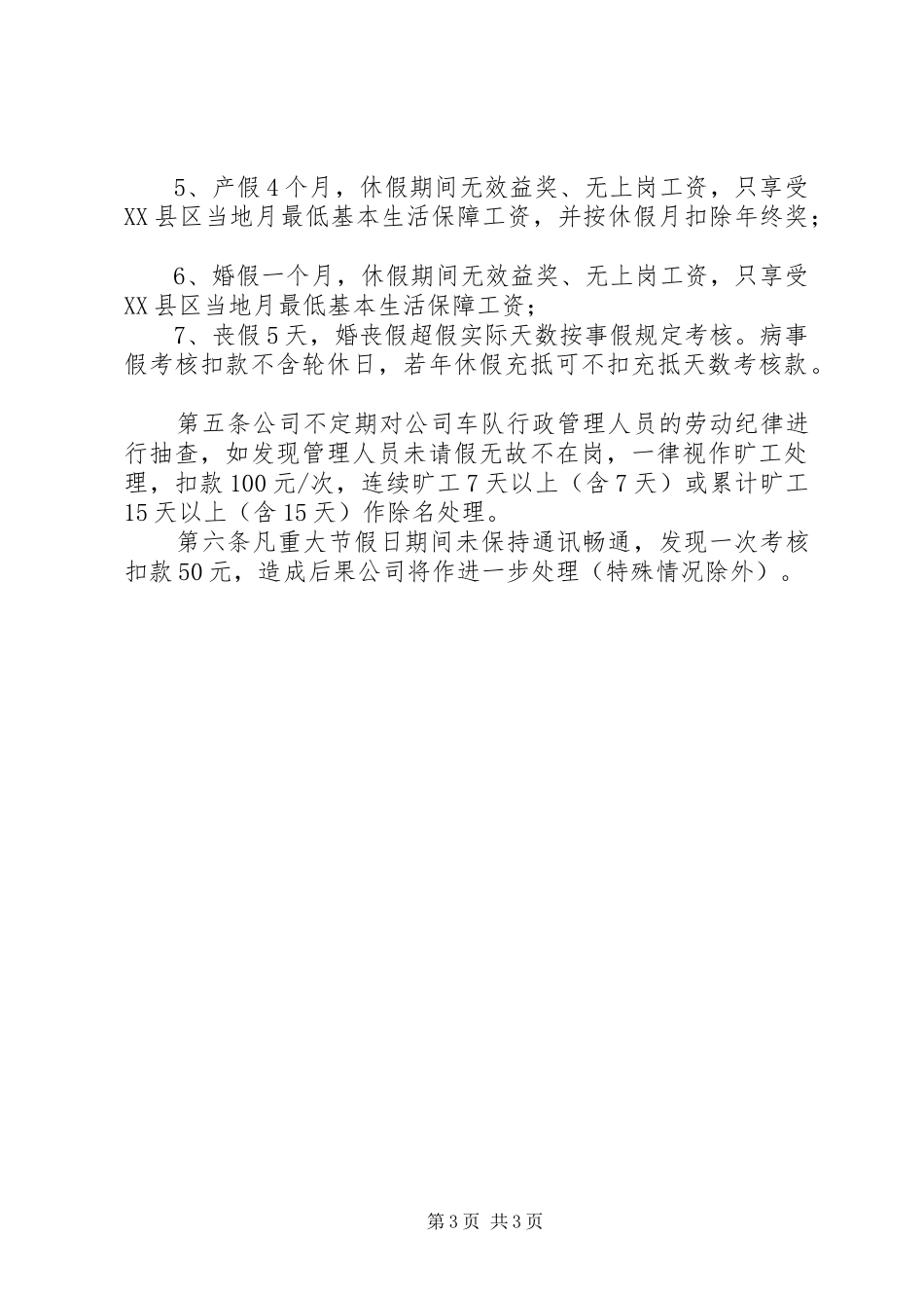 公交公司管理制度_第3页