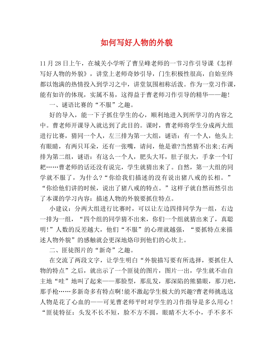 如何写好人物的外貌 _第1页