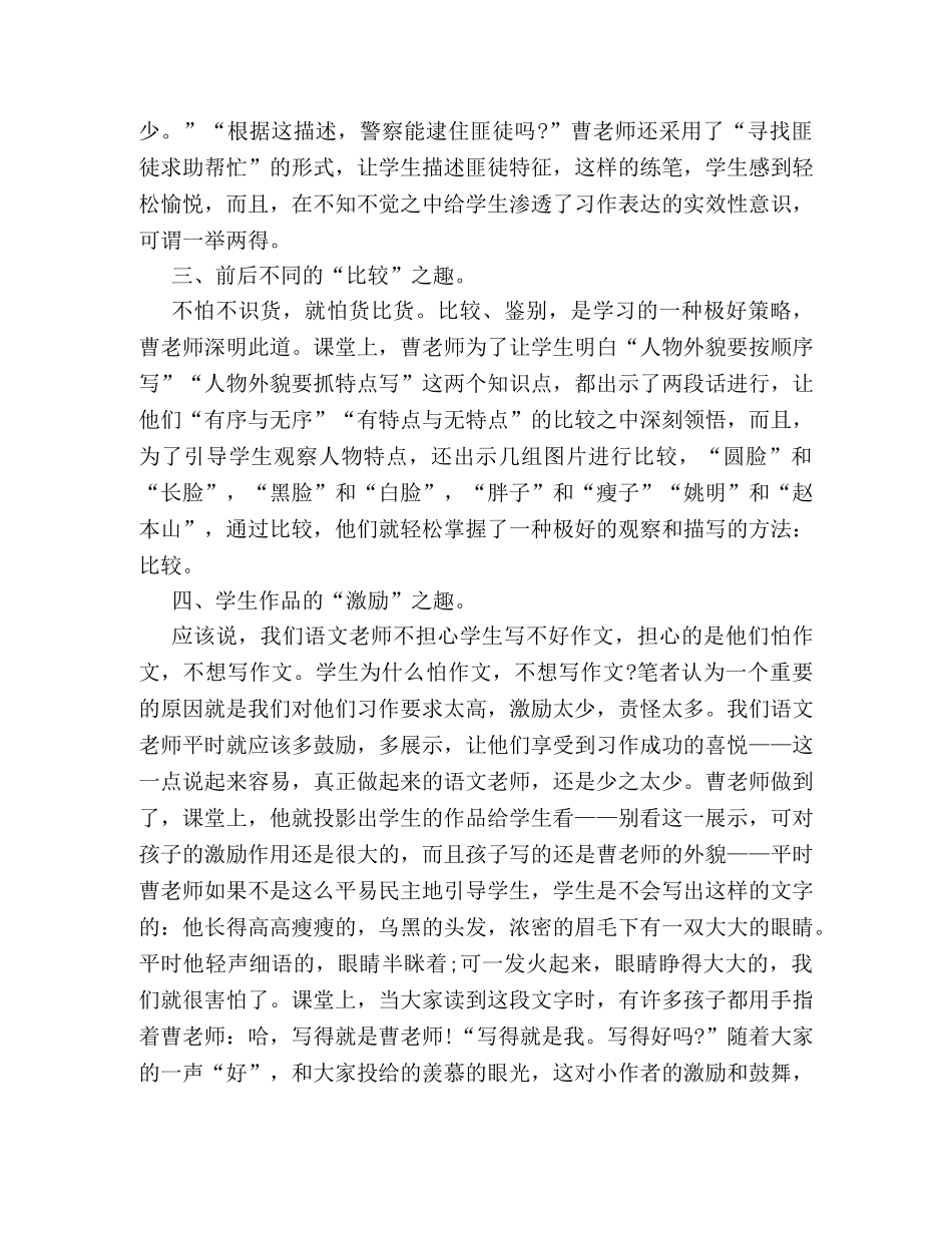 如何写好人物的外貌 _第2页