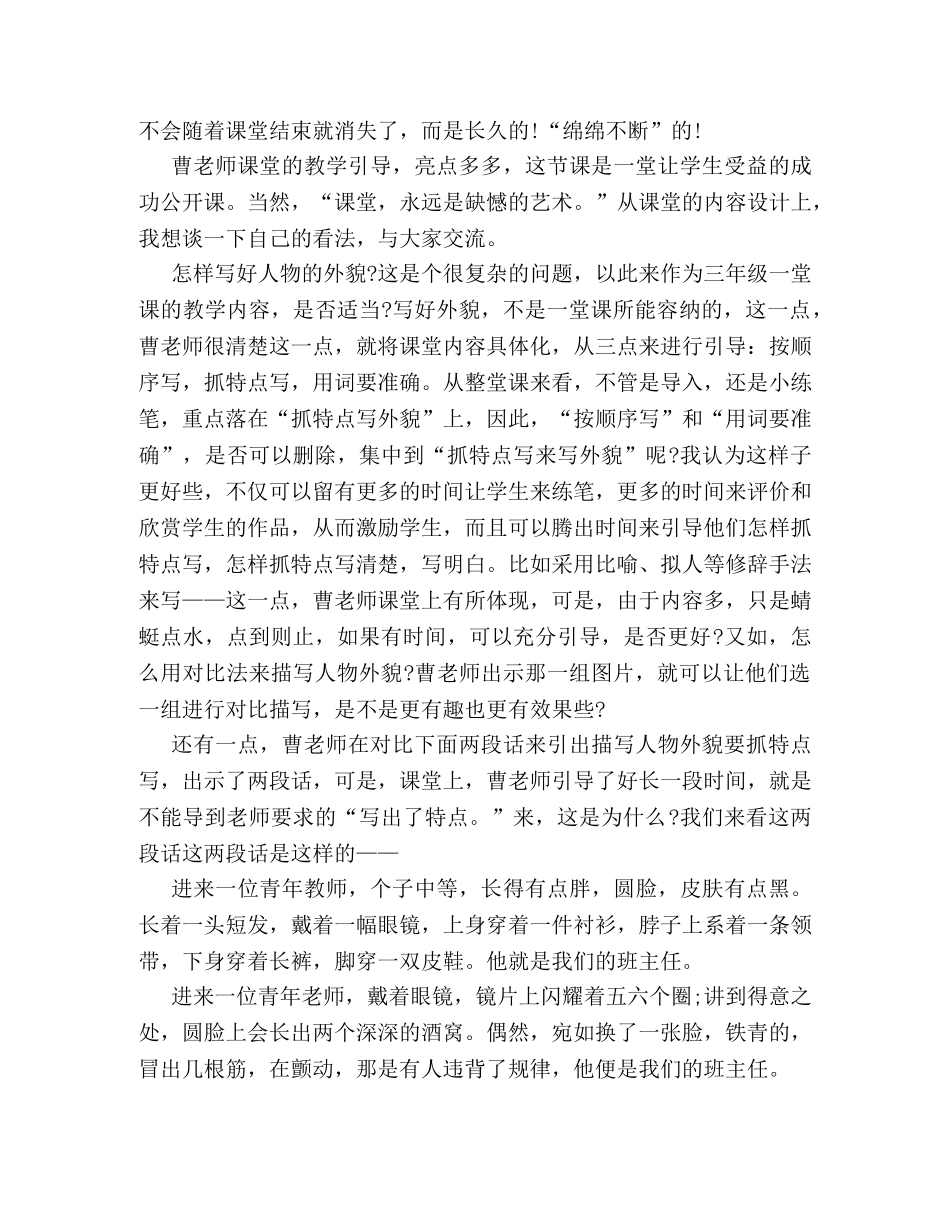 如何写好人物的外貌 _第3页