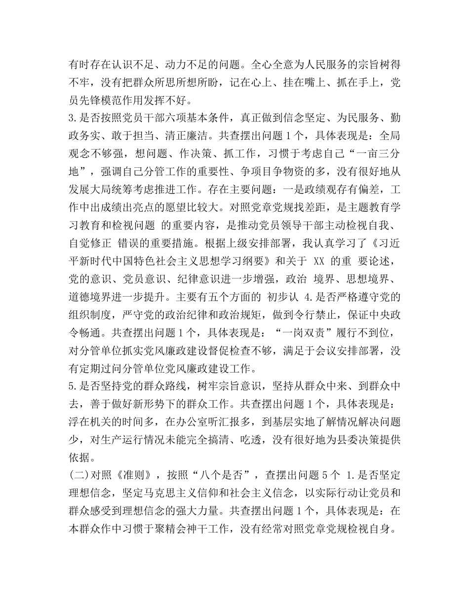 对照党章党规找差距专题会议个人发言提纲（18个是否方面）-党章党规 _第2页