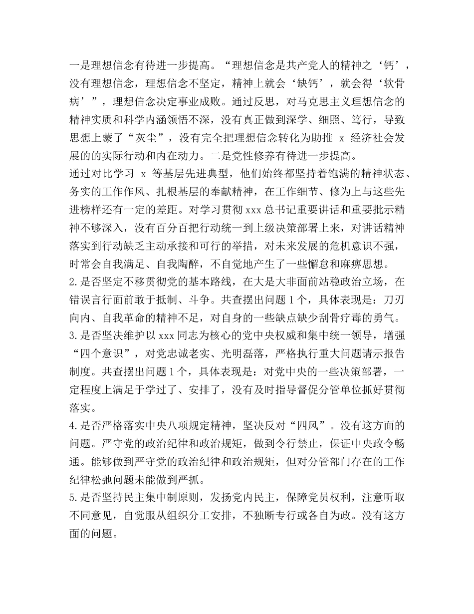 对照党章党规找差距专题会议个人发言提纲（18个是否方面）-党章党规 _第3页