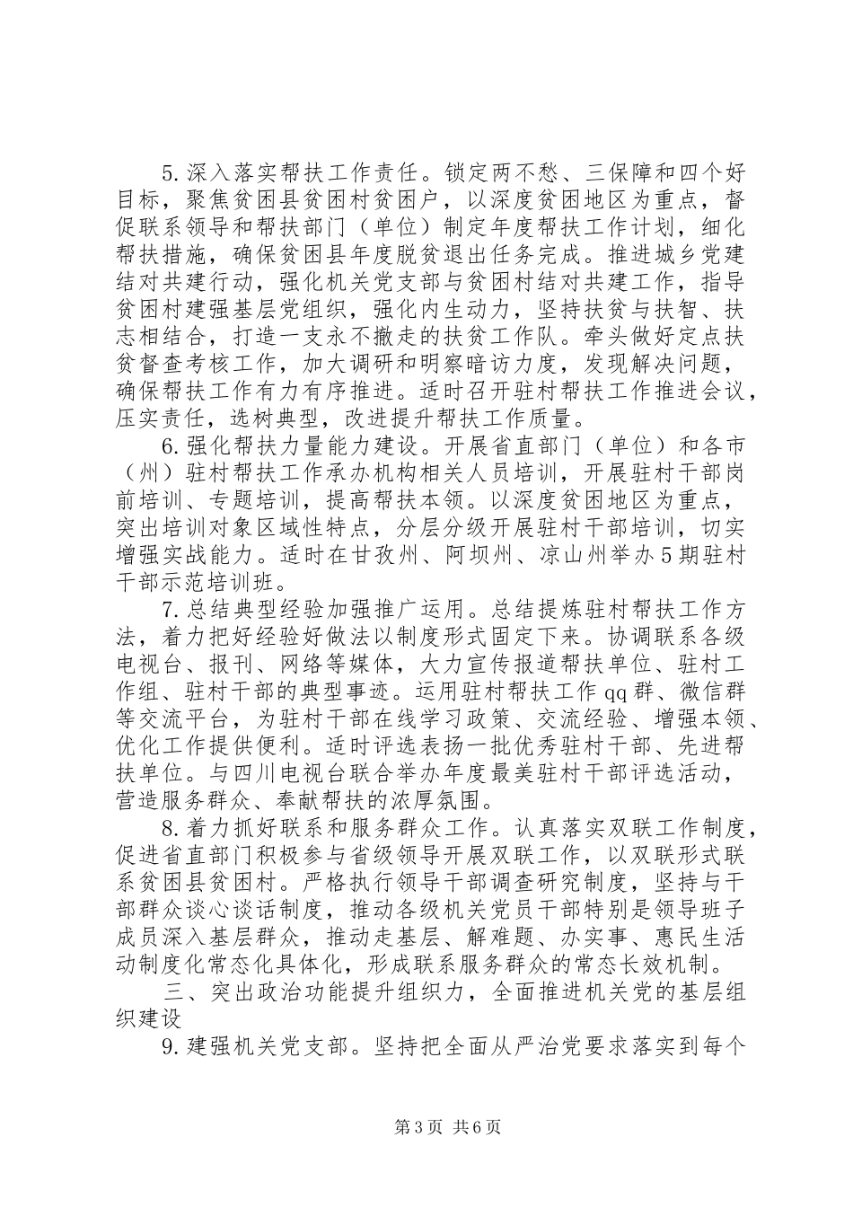 XX年省直机关党建工作要点,总体要求,_第3页