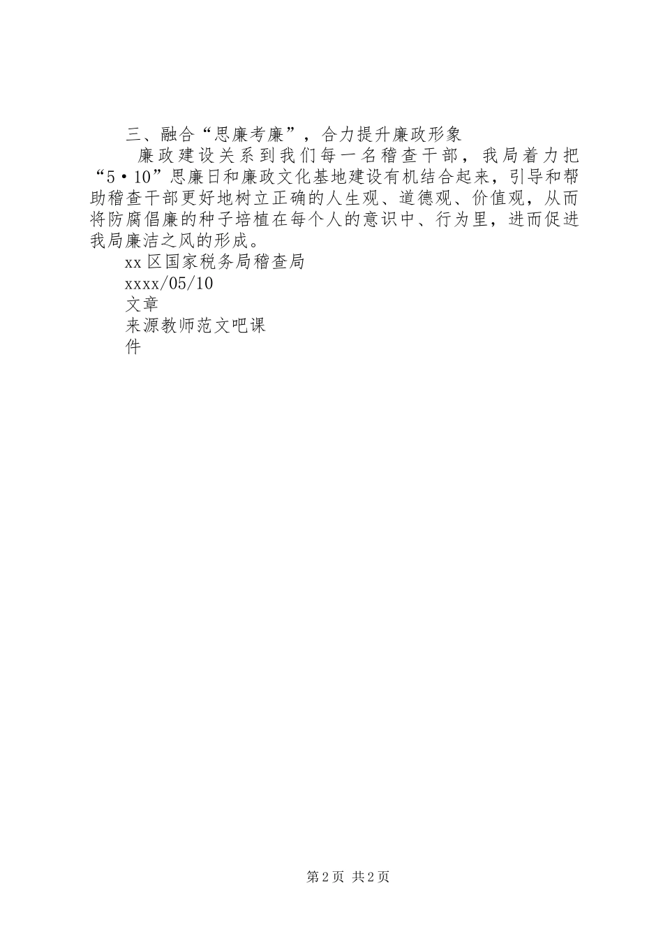 5·10思廉日活动总结_第2页