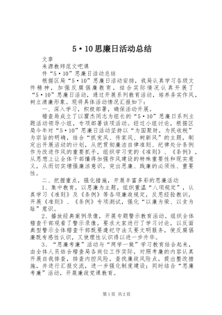 5·10思廉日活动总结