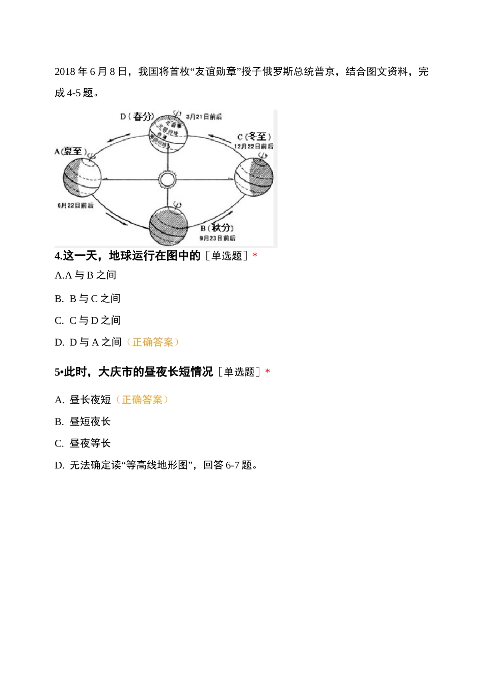 大庆市初中地理结业考试测试题_第2页
