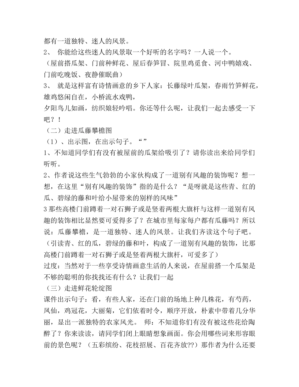 乡下人家教学设计 _第2页