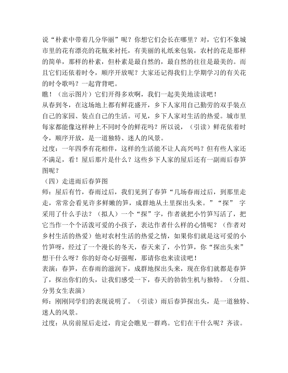 乡下人家教学设计 _第3页