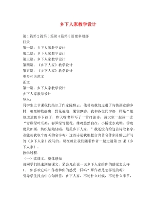 乡下人家教学设计 