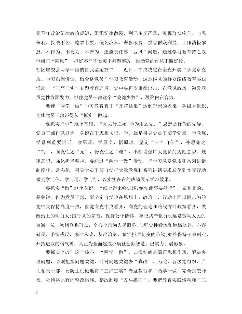 社区居委会两学一做的自我鉴定 _第2页