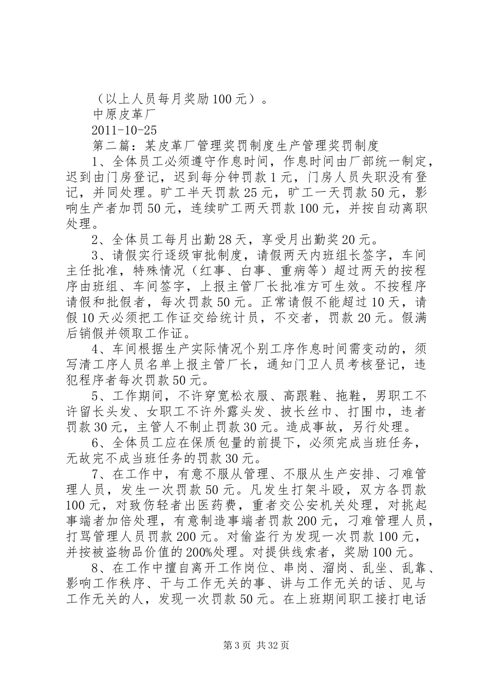 中原皮革厂日常管理制度_第3页