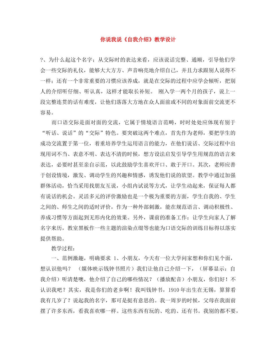你说我说《自我介绍》教学设计 _第1页