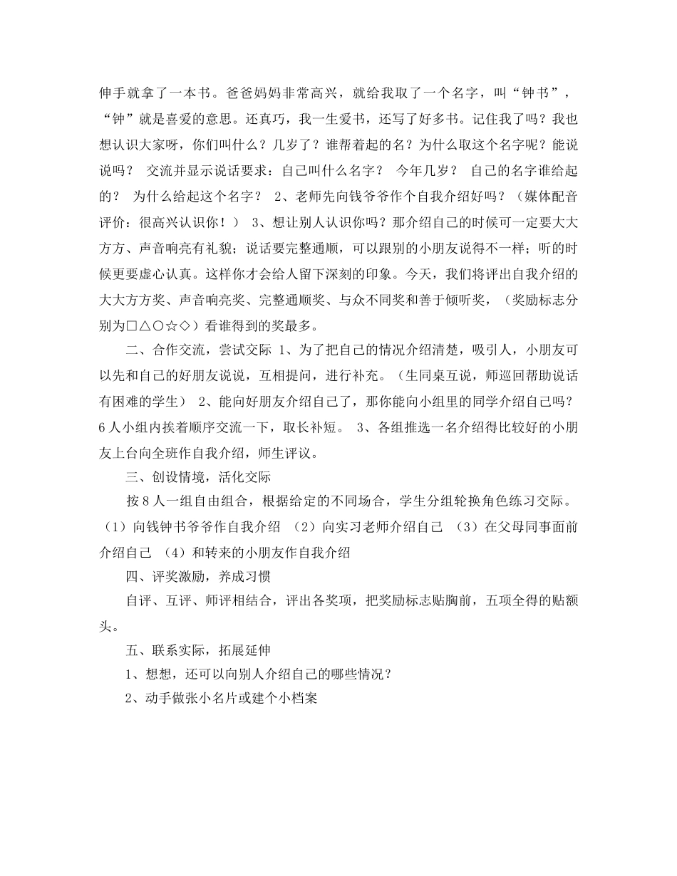 你说我说《自我介绍》教学设计 _第2页