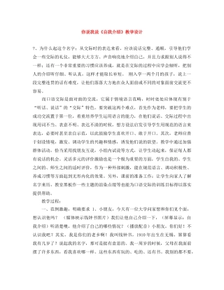 你说我说《自我介绍》教学设计 