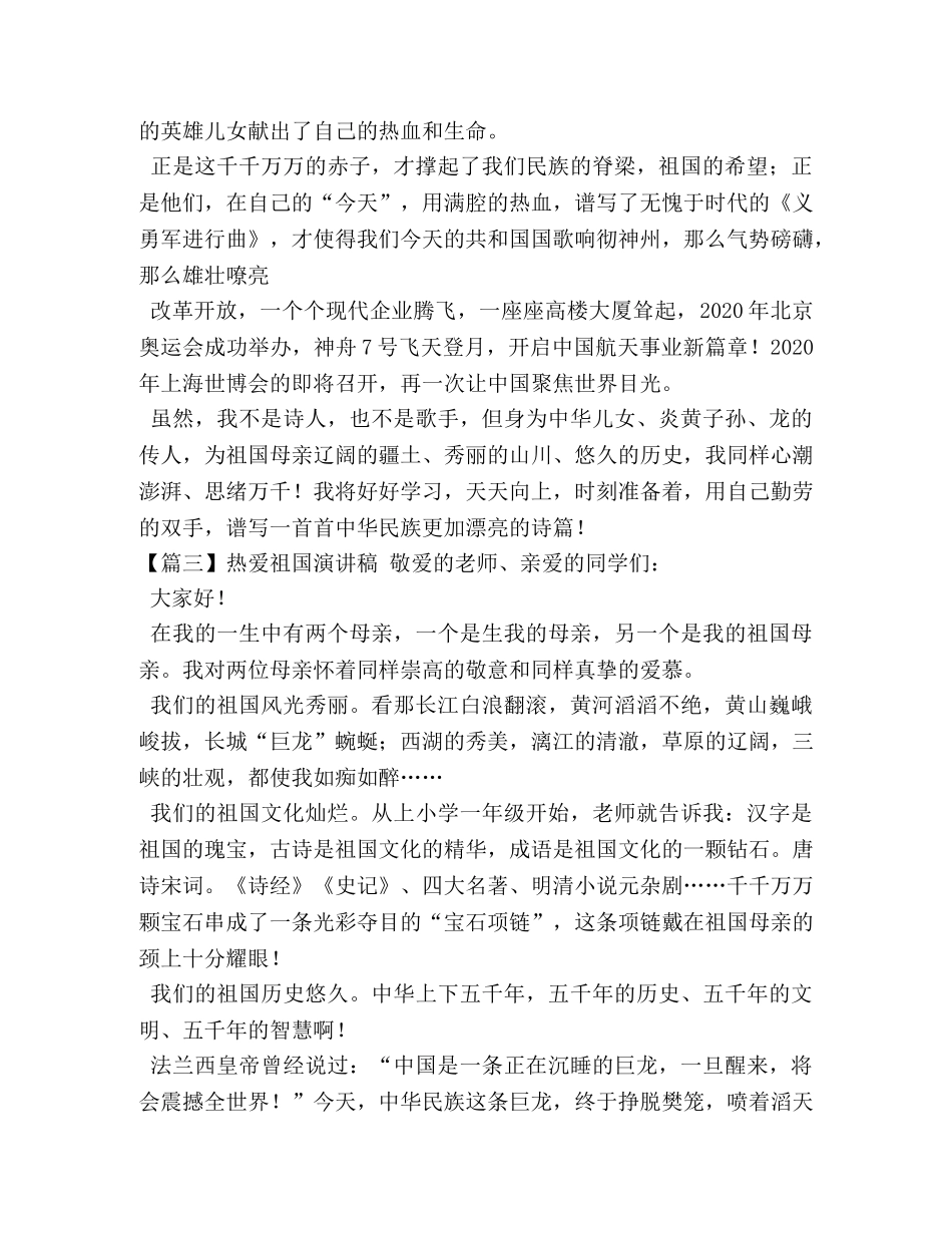 热爱祖国演讲稿【五篇】 _第3页