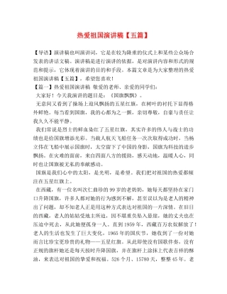 热爱祖国演讲稿【五篇】 