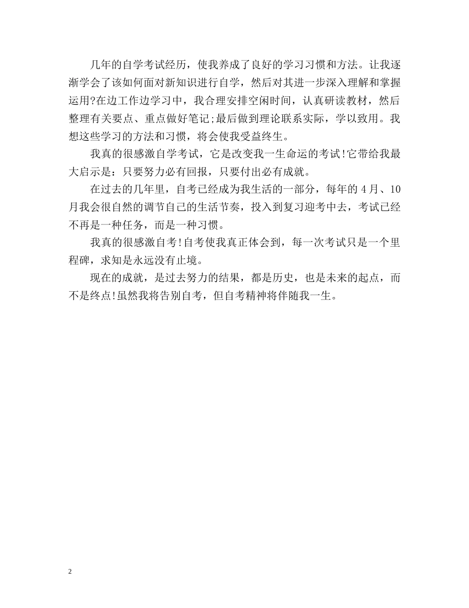 函授生的毕业自我鉴定 _第2页