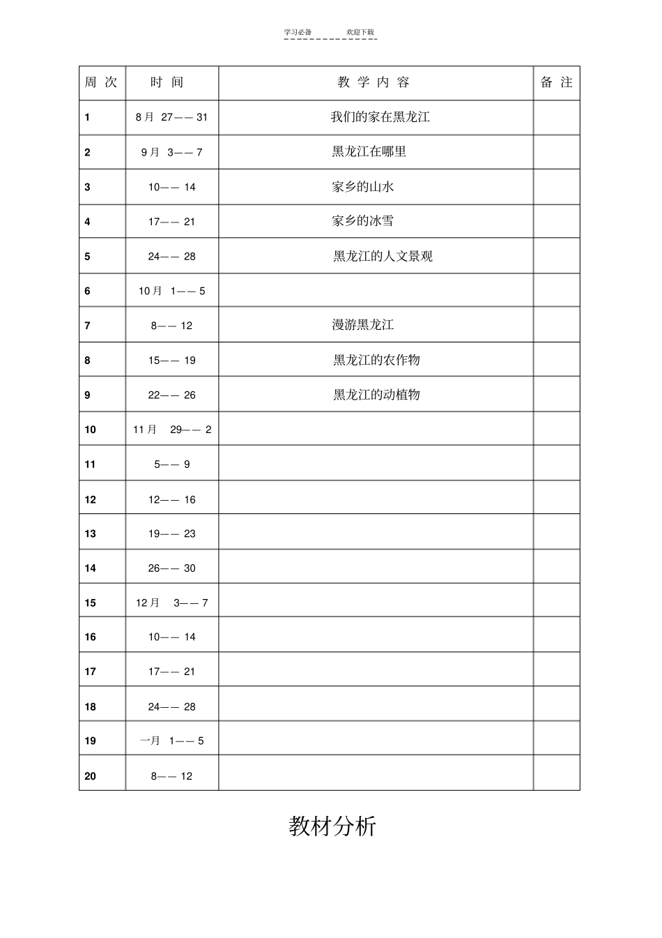 一年级人文与社会_第2页