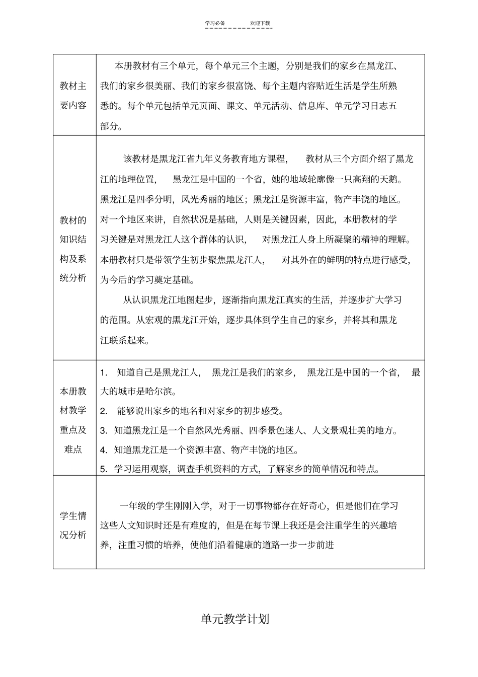 一年级人文与社会_第3页
