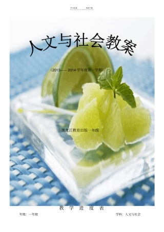 一年级人文与社会