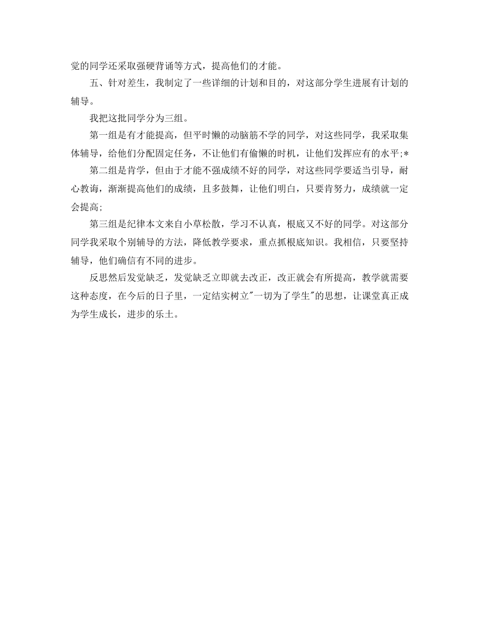 教学工作参考总结-四年级语文上学期教学工作参考总结 _第2页