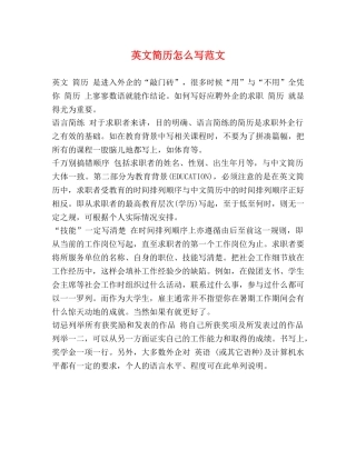 英文简历怎么写范文 