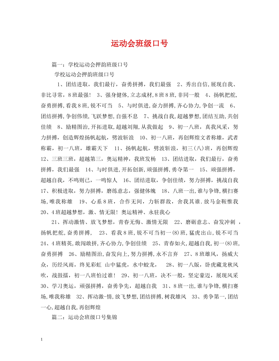 运动会班级口号 (2) _第1页