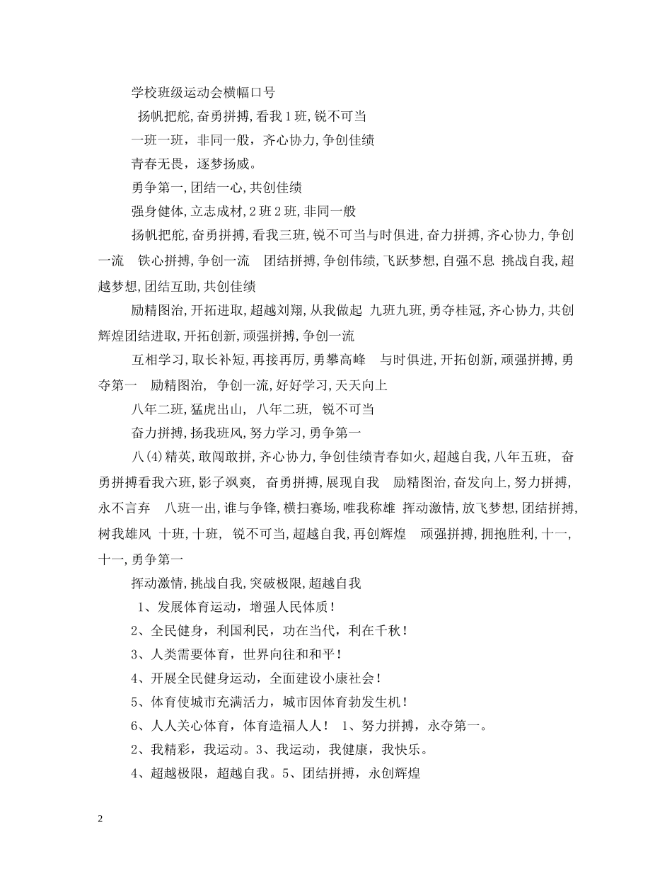 运动会班级口号 (2) _第2页