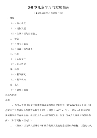 3-6岁儿童学习与发展指南(4-5岁幼儿学习与发展目标)