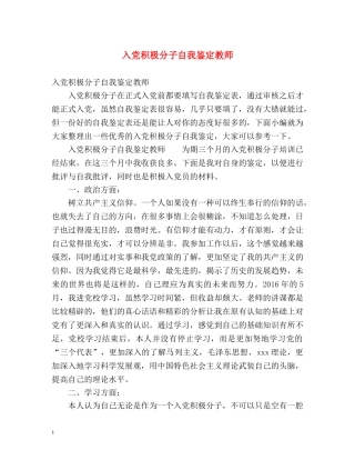 入党积极分子自我鉴定教师 