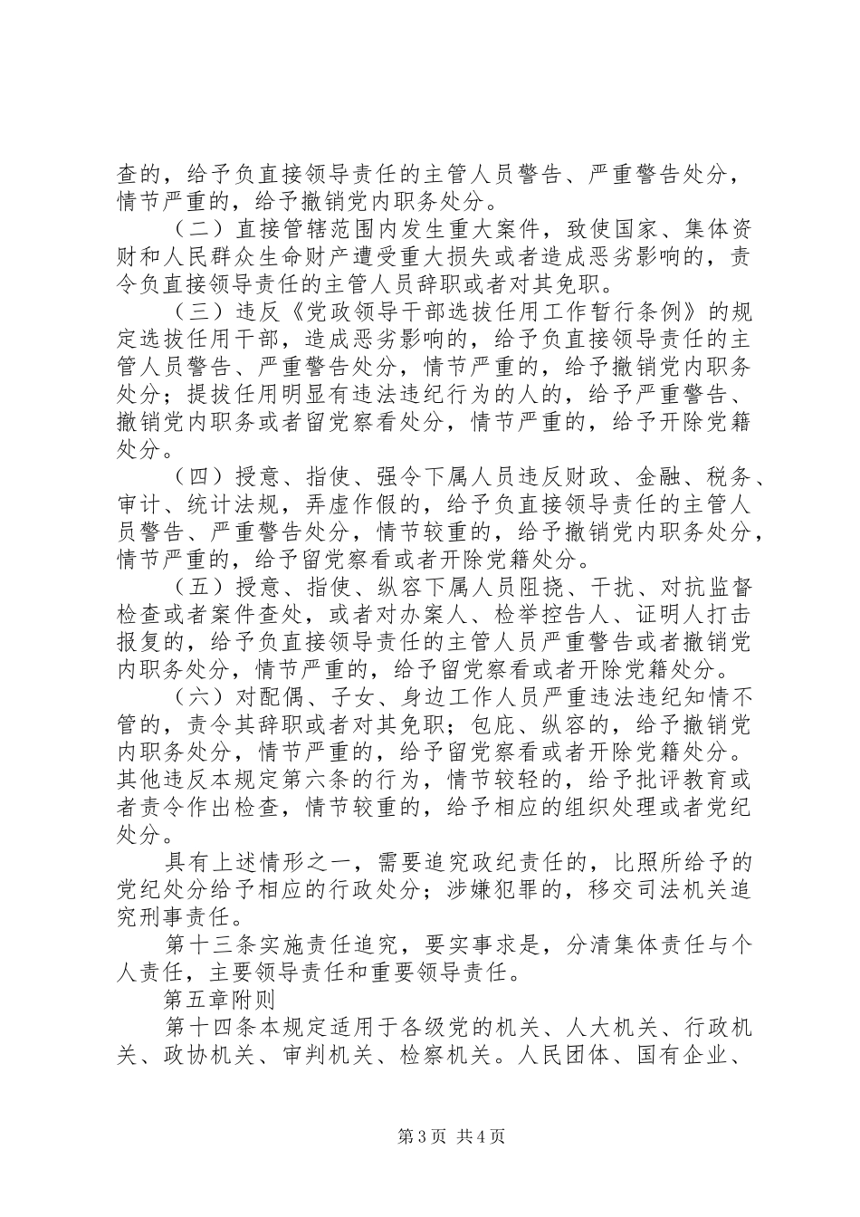 党风廉政建设责任制制度_第3页