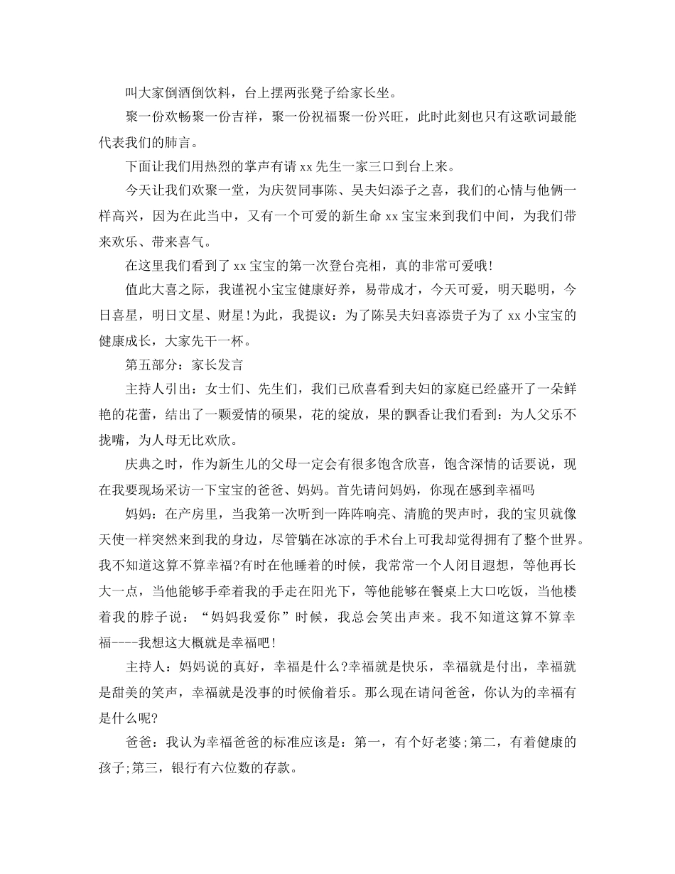 儿子满月酒宴主持词 _第2页