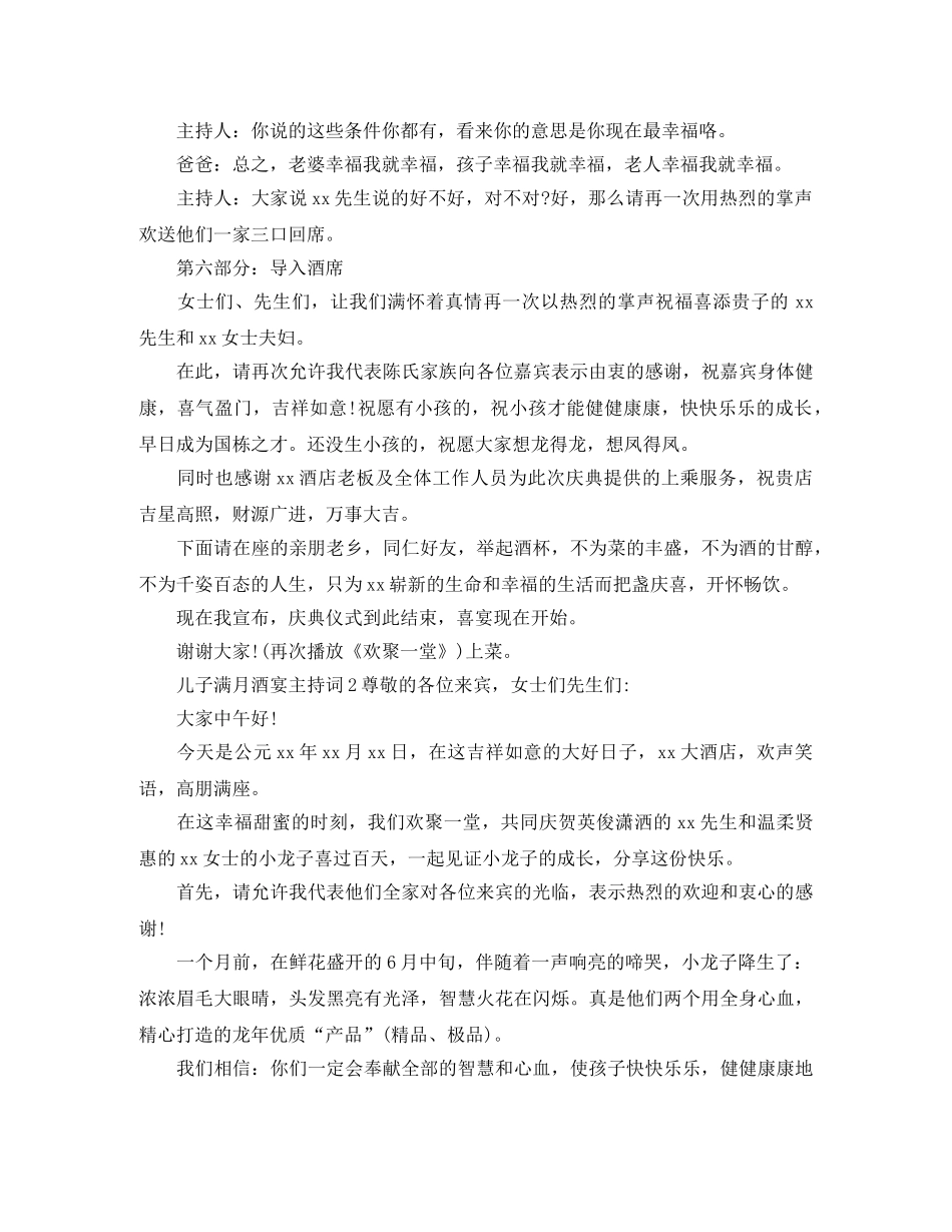 儿子满月酒宴主持词 _第3页