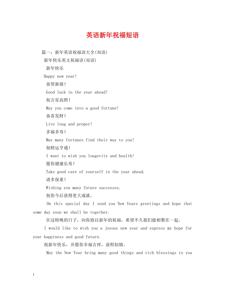 英语新年祝福短语 _第1页