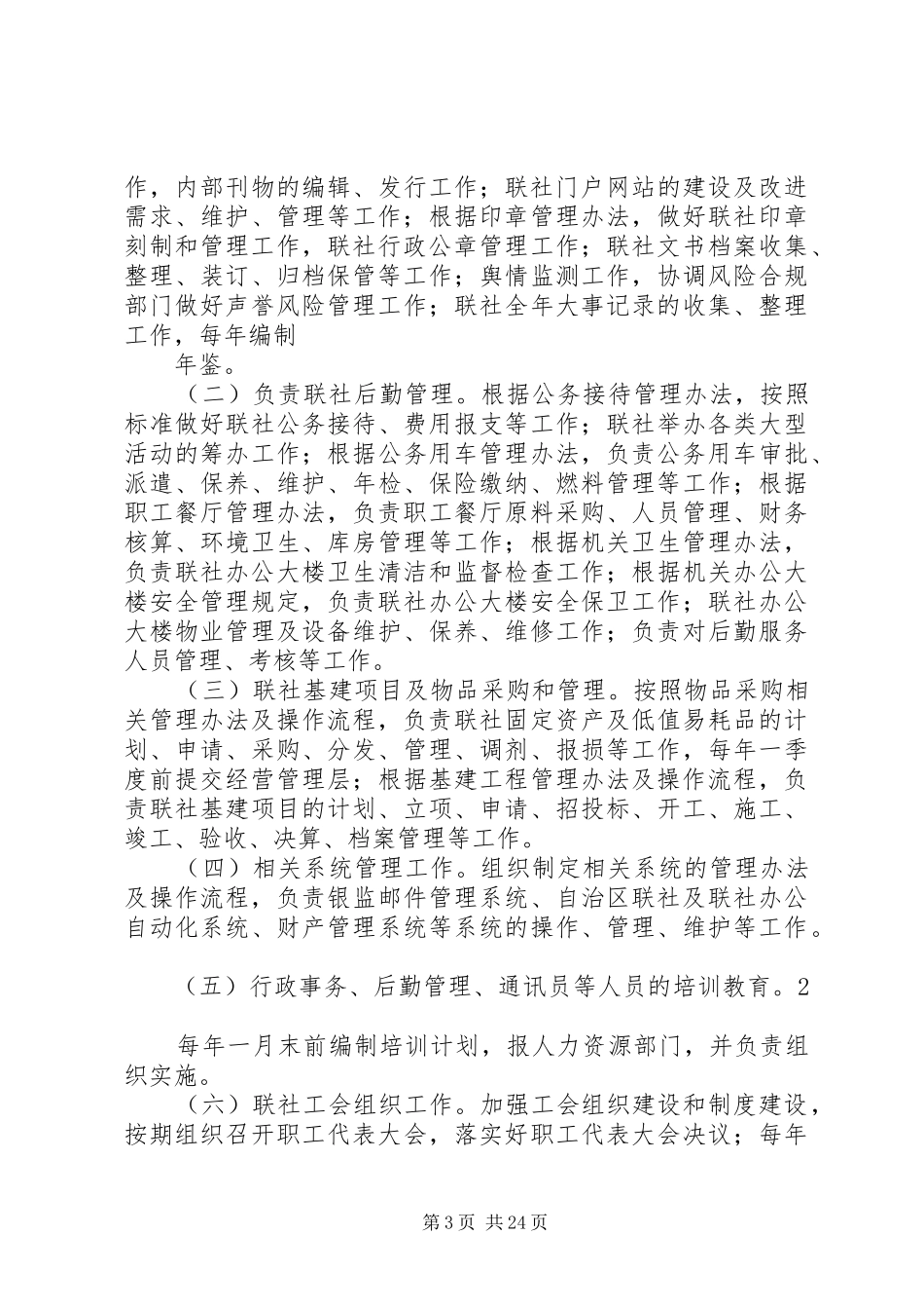 农村信用社内部部门职责和分工_第3页