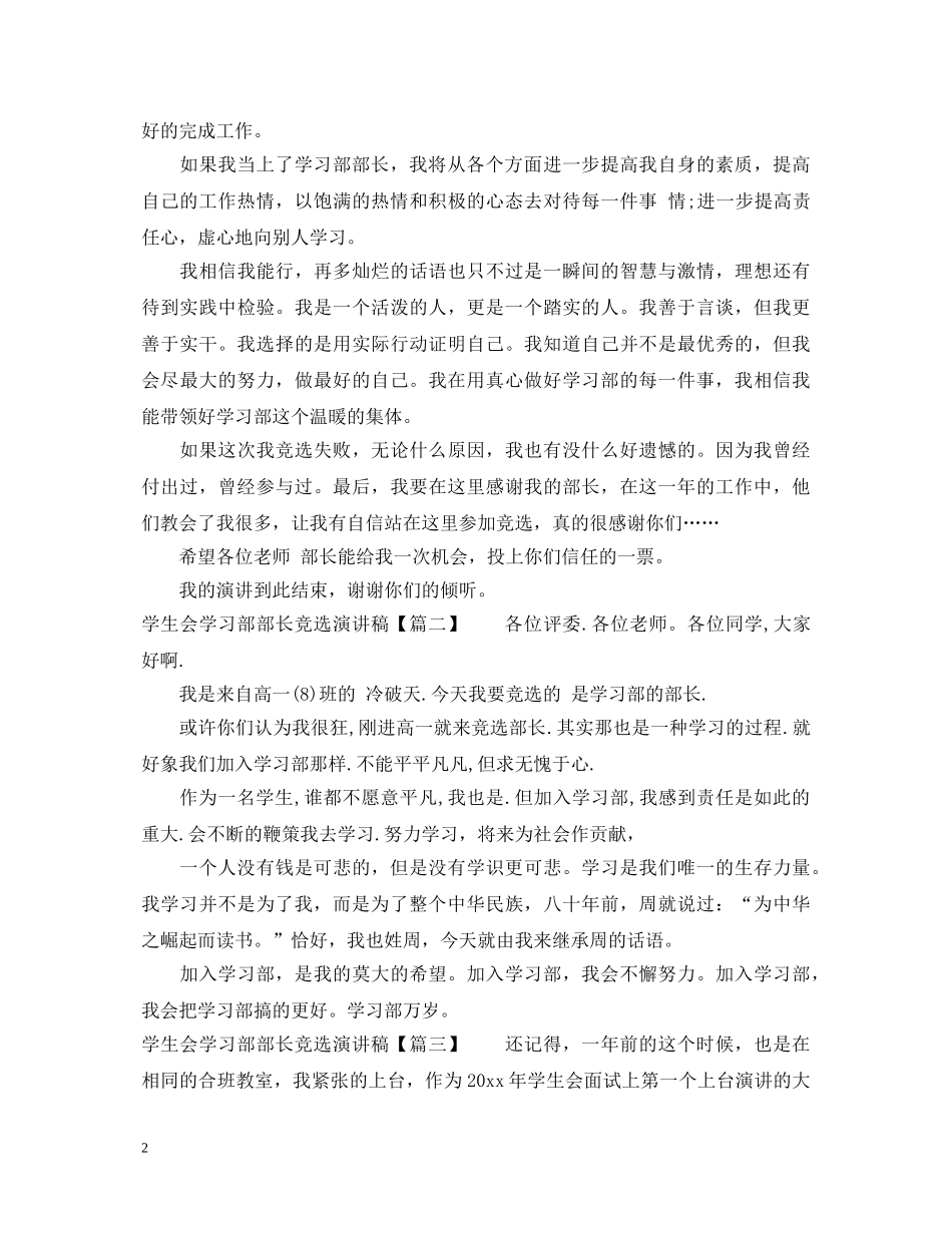 学生会学习部部长竞选演讲稿 _第2页