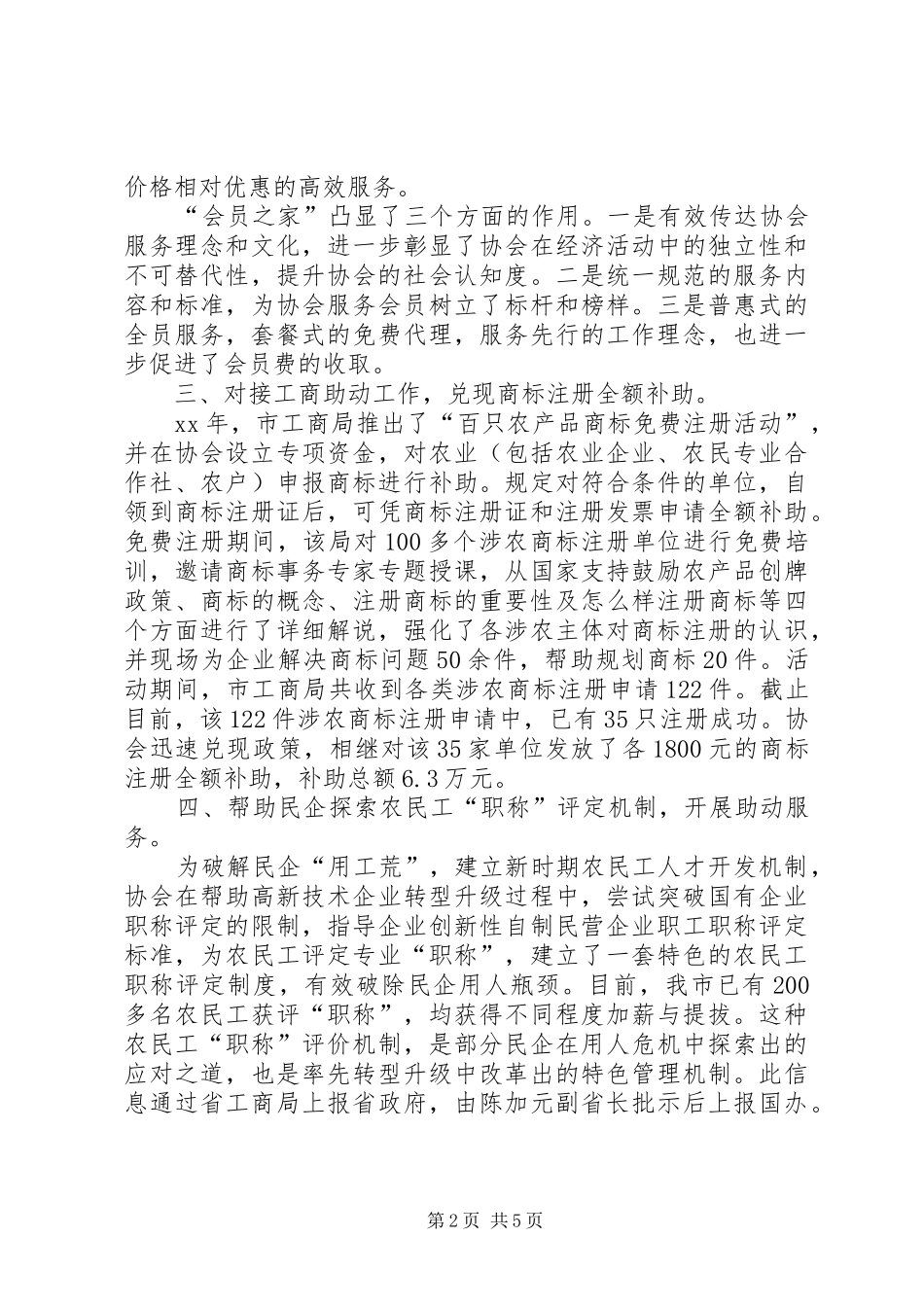 个民协会XX年工作总结_第2页