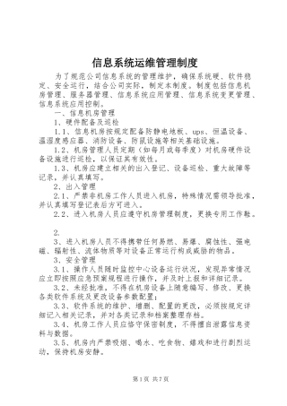 信息系统运维管理制度