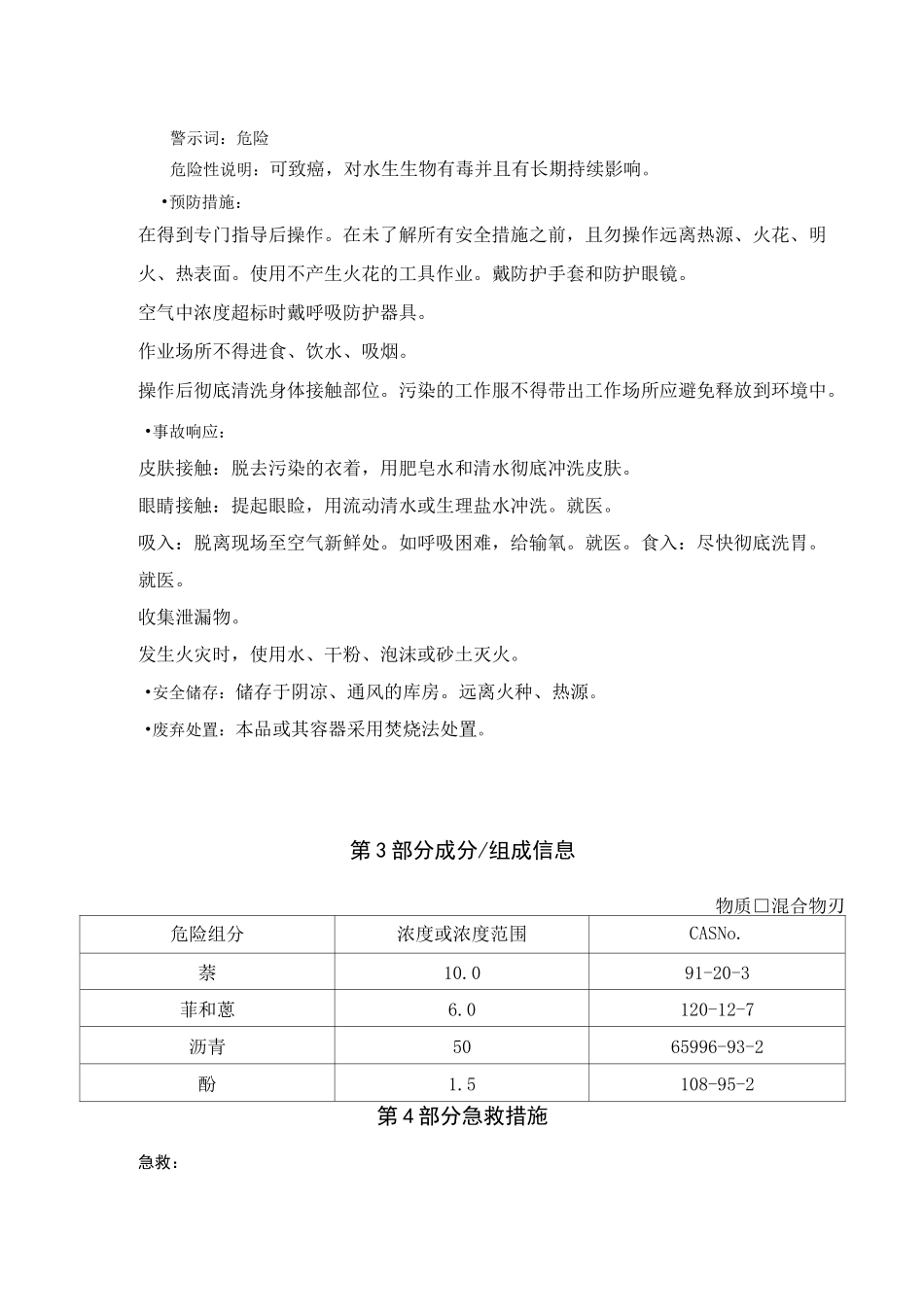 煤焦油技术说明书_第2页