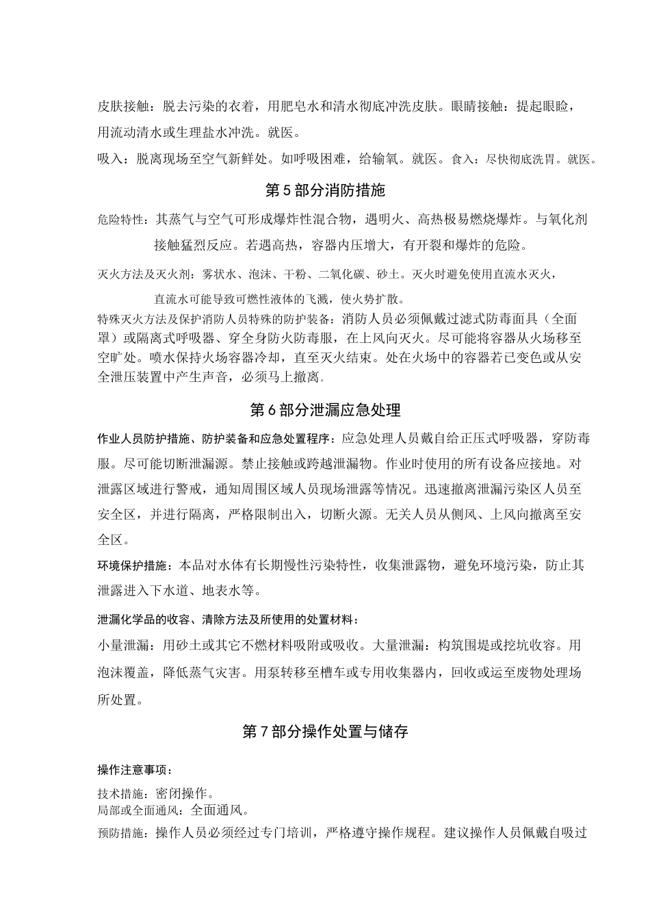 煤焦油技术说明书_第3页