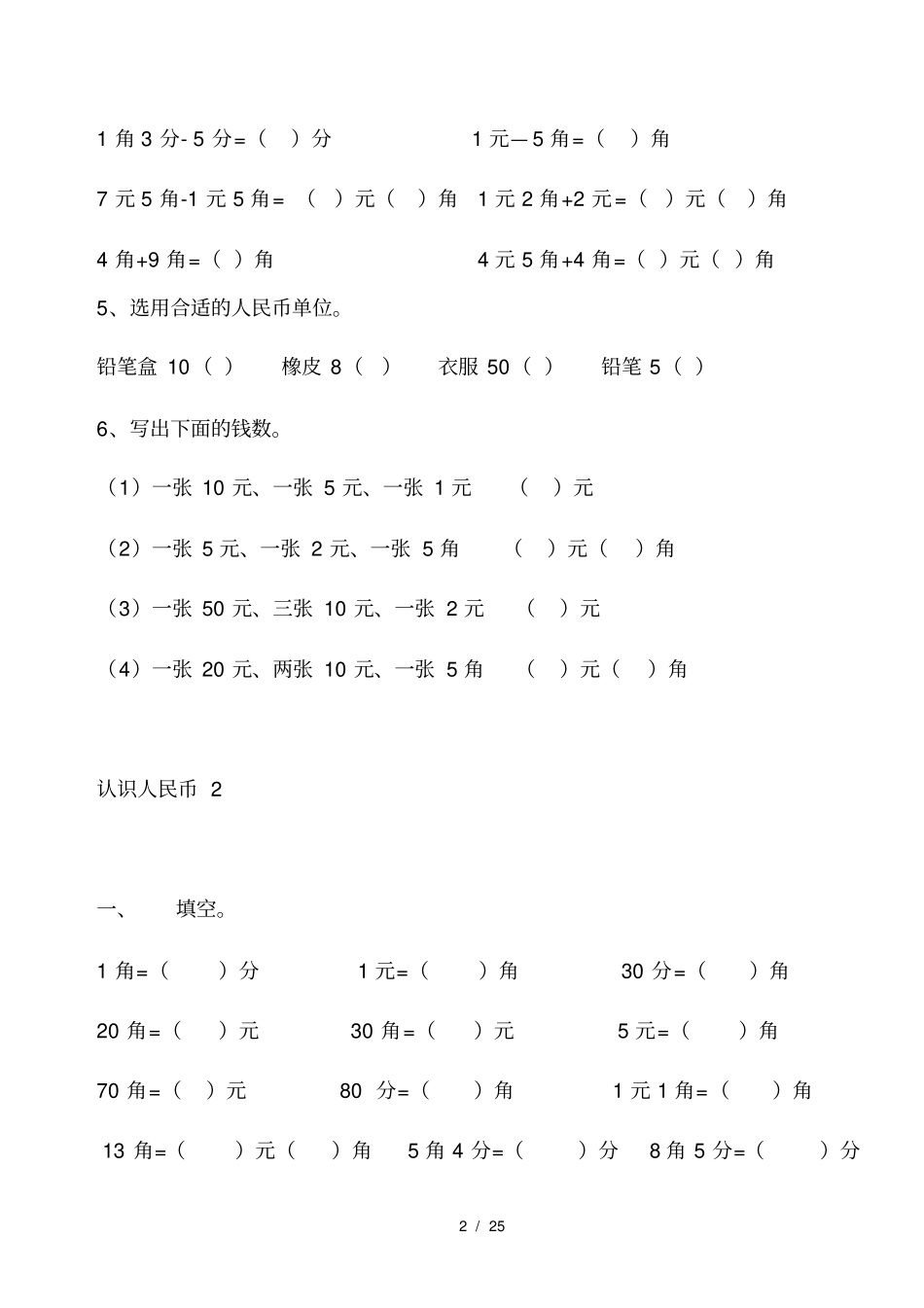一年级人民币专项练习_第2页