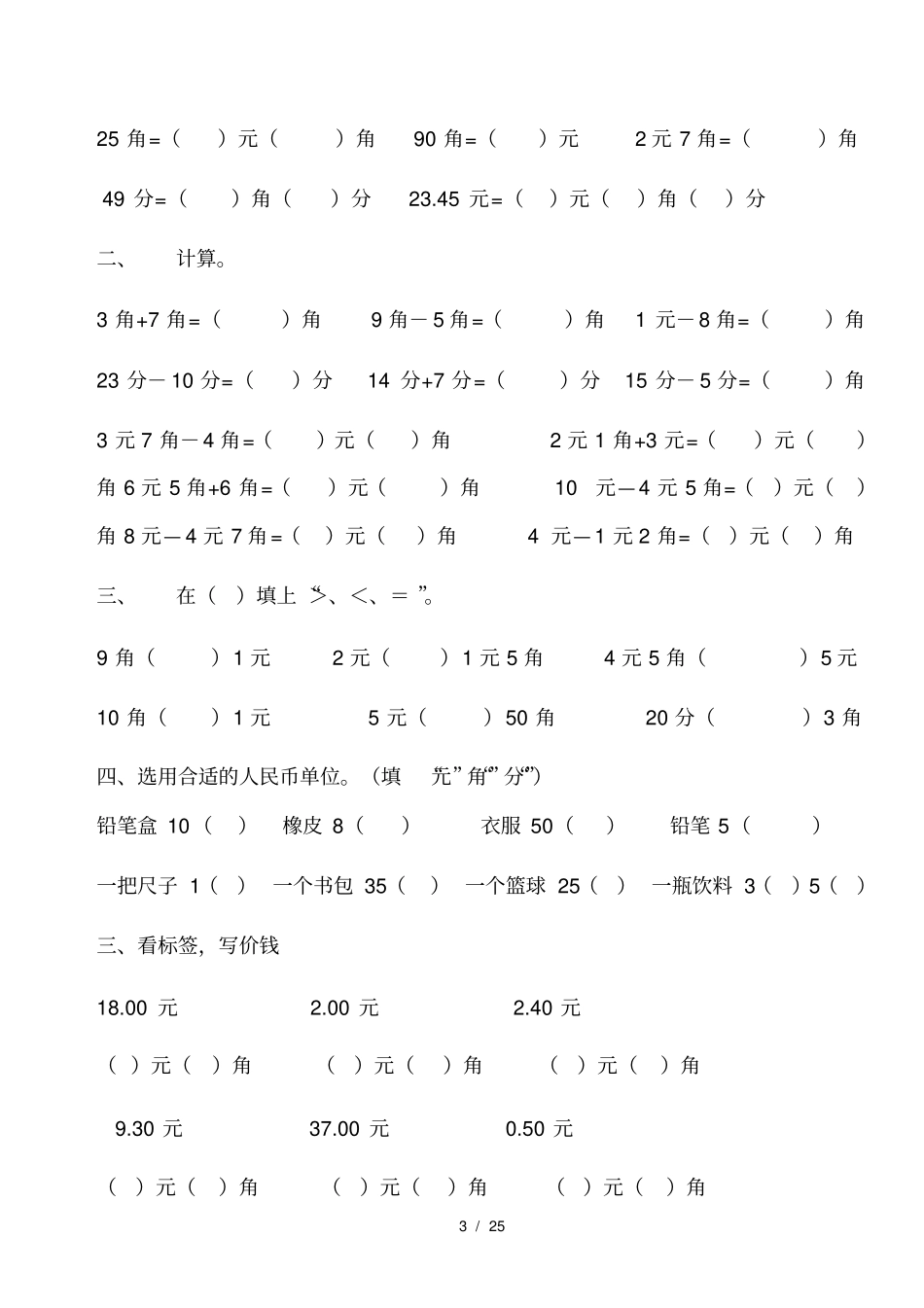 一年级人民币专项练习_第3页