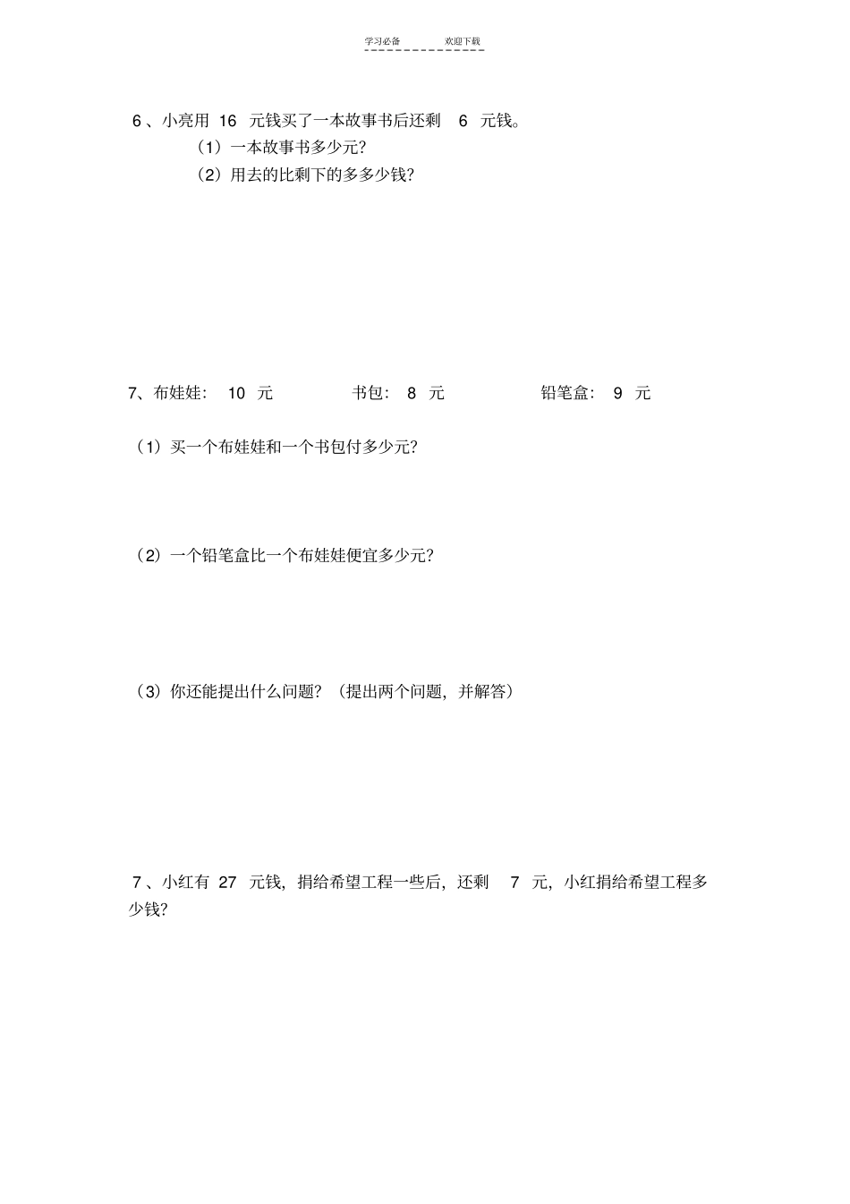 一年级人民币的认识练习题_第3页