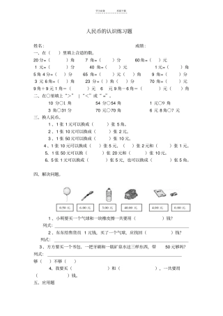 一年级人民币的认识练习题