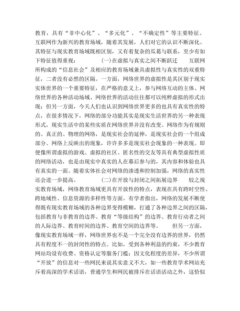 互联网德育制度变革的教育场域 _第2页