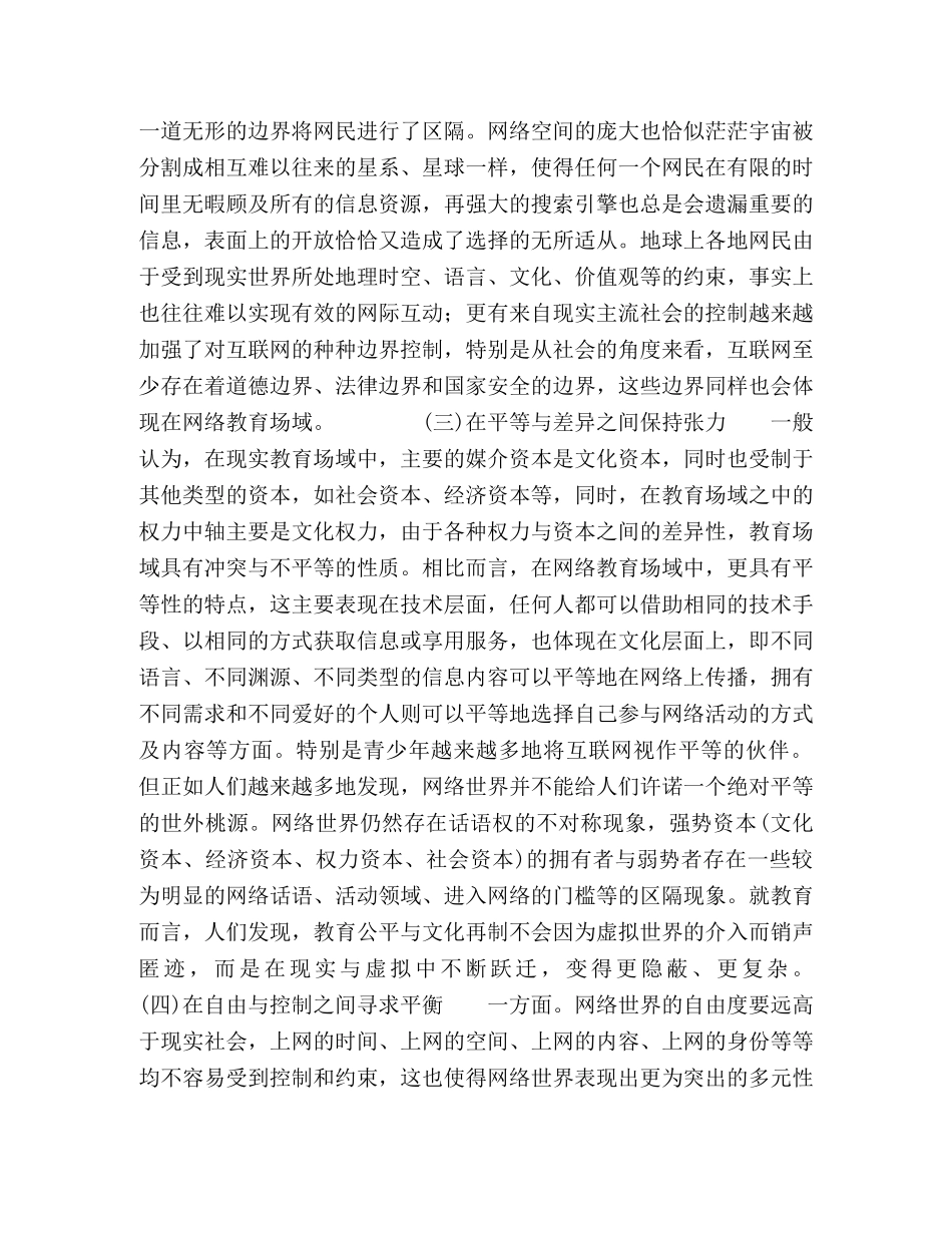 互联网德育制度变革的教育场域 _第3页