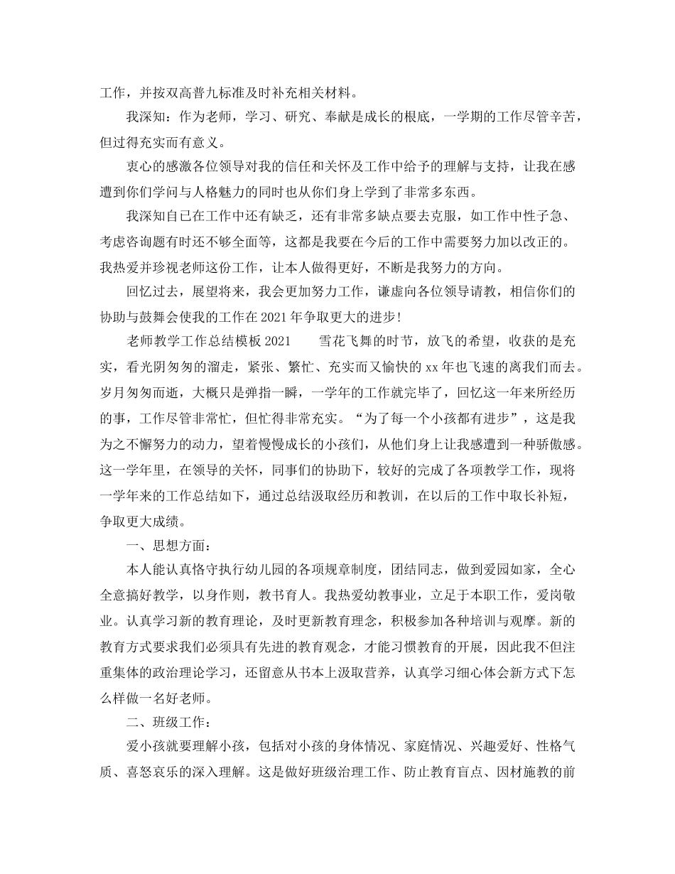 教学工作参考总结-教师教学工作参考总结模板2024 _第2页