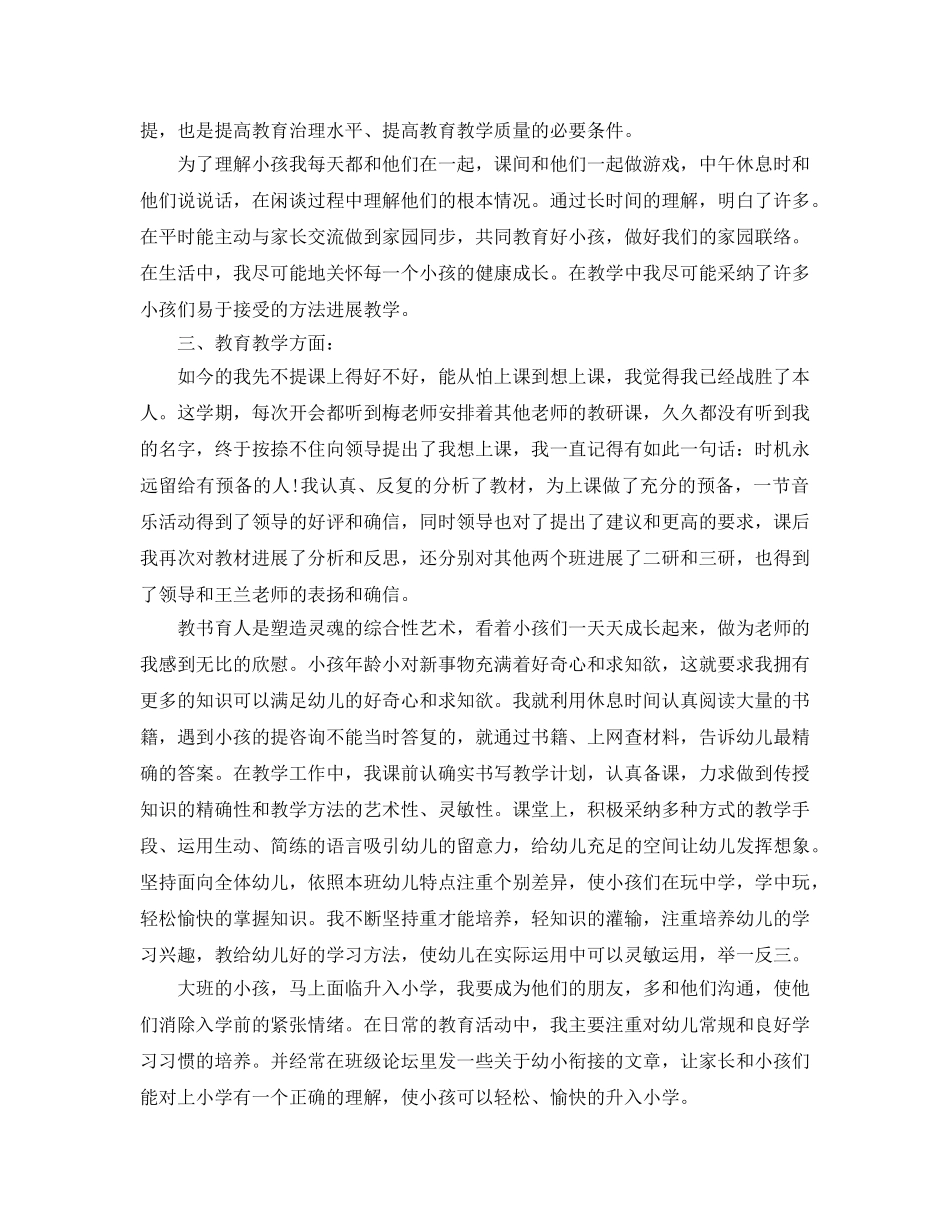 教学工作参考总结-教师教学工作参考总结模板2024 _第3页